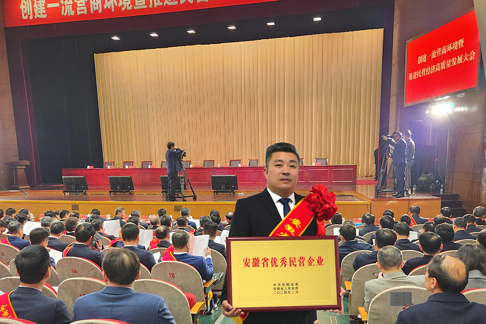 安徽省新春**會，豪家股份榮獲“安徽省百名優(yōu)秀民營企業(yè)”稱號