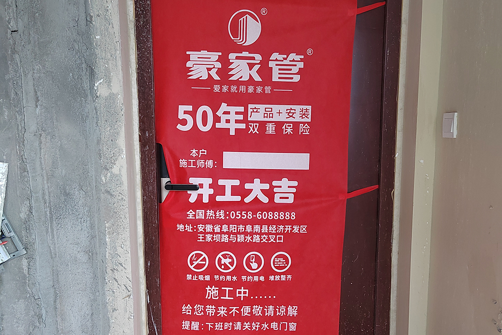 豪家管為什么能承諾雙質(zhì)保50年？